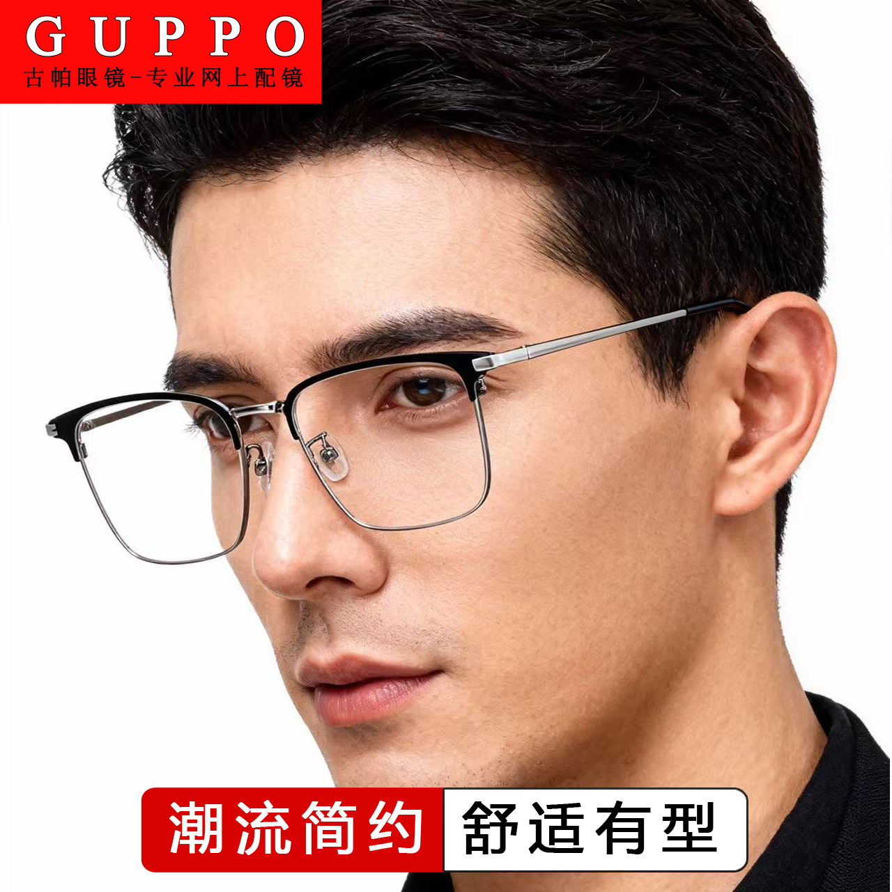 1号【工厂直销】-主打陪伴-真的很划算-超轻纯钛时尚近视眼镜眉线框