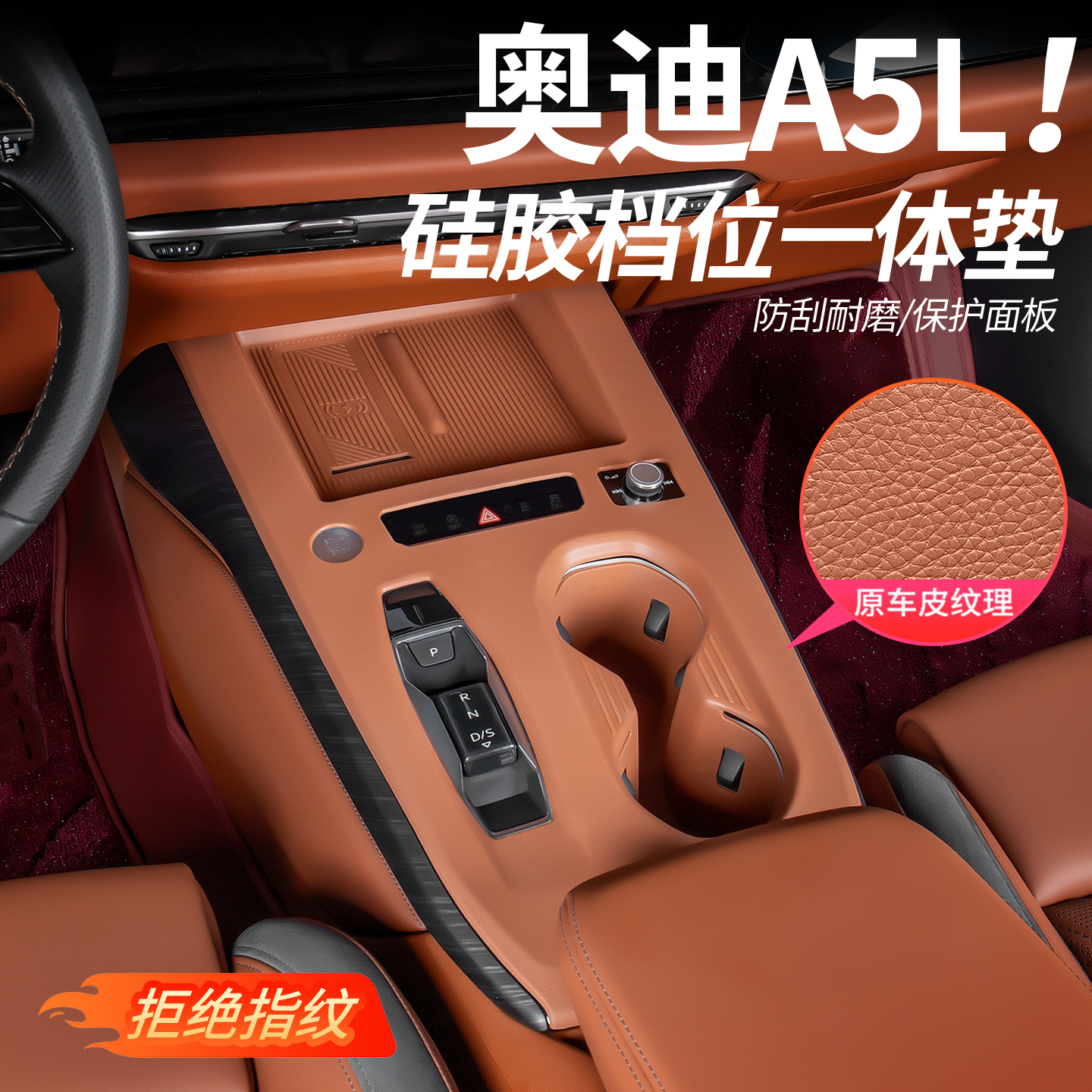 适用一汽/上汽奥迪A5L档位面板垫排档面板中控硅胶垫内饰汽车用品