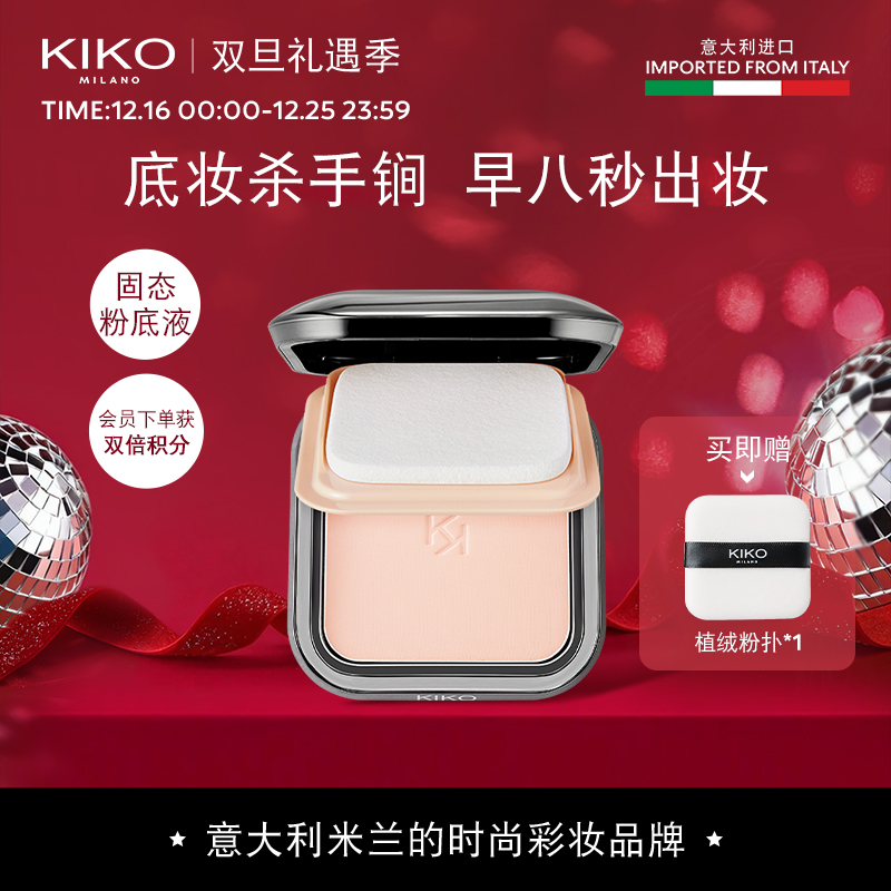 意大利KIKO干湿两用防晒粉饼12g定补妆底妆遮瑕哑光粉饼蜜粉饼