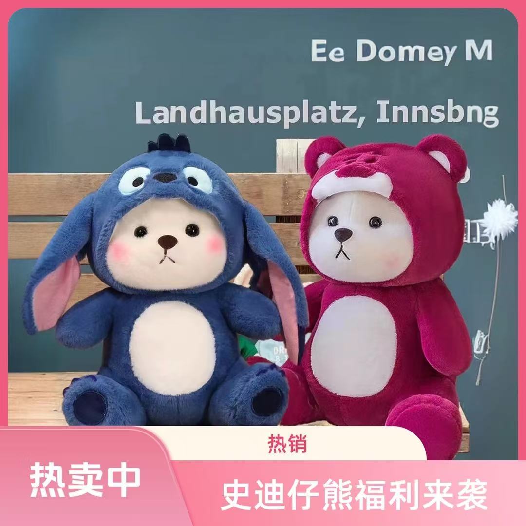 可爱蓝色变身小熊赠红色变身小熊毛绒玩具生日礼物