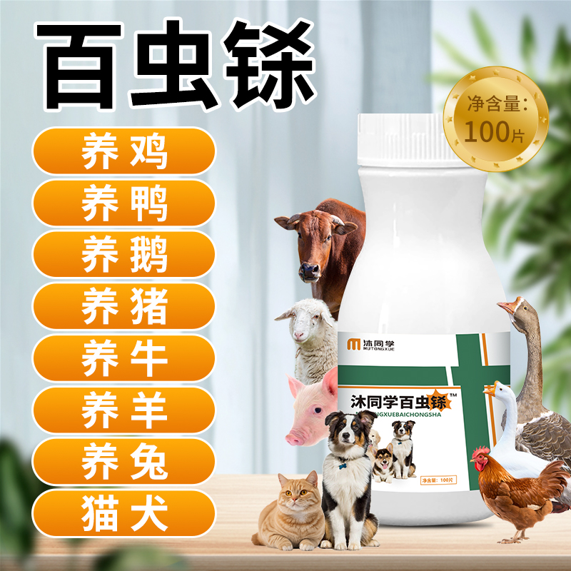 百虫铩片猫狗爱宠宠物通用正品厂家直销畜牧饲料添加剂