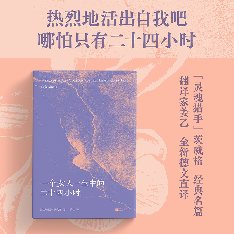 一个女人一生中的二十四小时：一段深藏心中的爱情风暴
