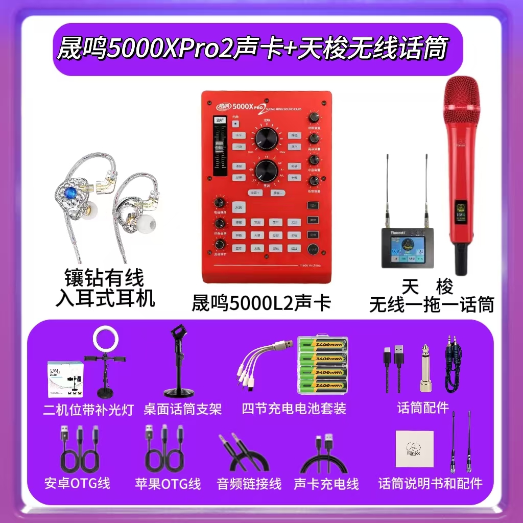 晟鸣5000XPro2声卡电音+天梭无线话筒套装专业通用唱歌调音台录音
