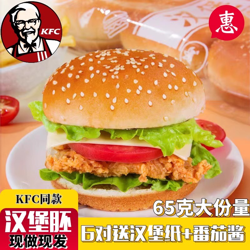 肯爷爷同款麦王面包坯商用双层营养早餐家庭版汉堡坯子半成品汉堡