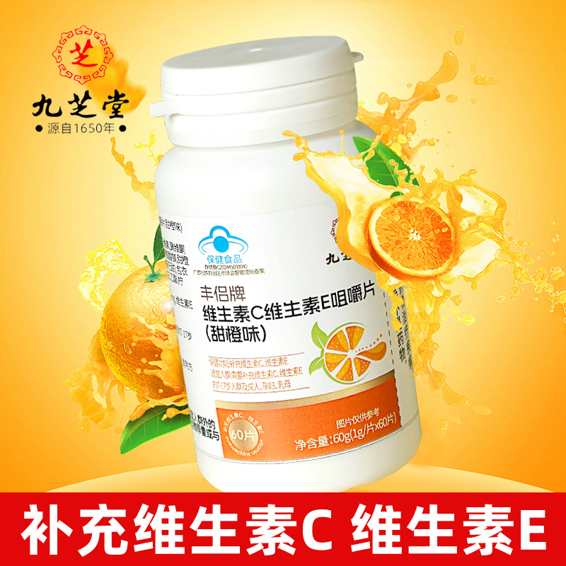 九芝堂B族维生素多种vb烟酰胺维生素C维E咀嚼片甜橙味1