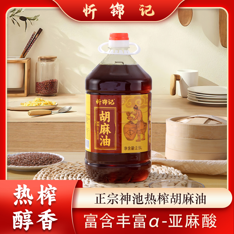 忻锦记【神池胡麻油】山西忻锦记传统热榨胡麻油家用绿色食用油2.5L