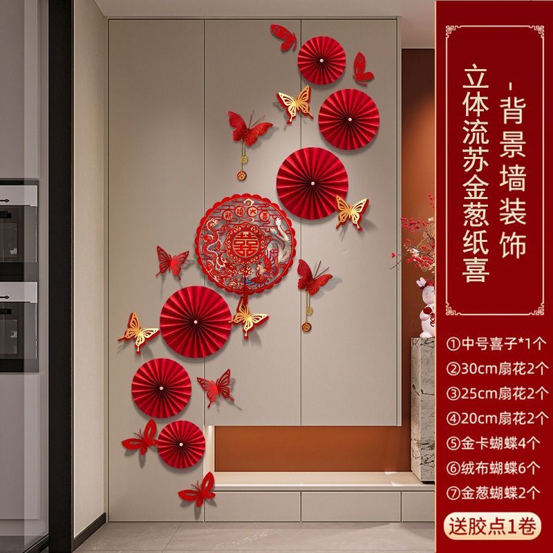 婚房布置男方结婚新房客厅玄关装饰婚礼房间高级感背景墙拉花套装