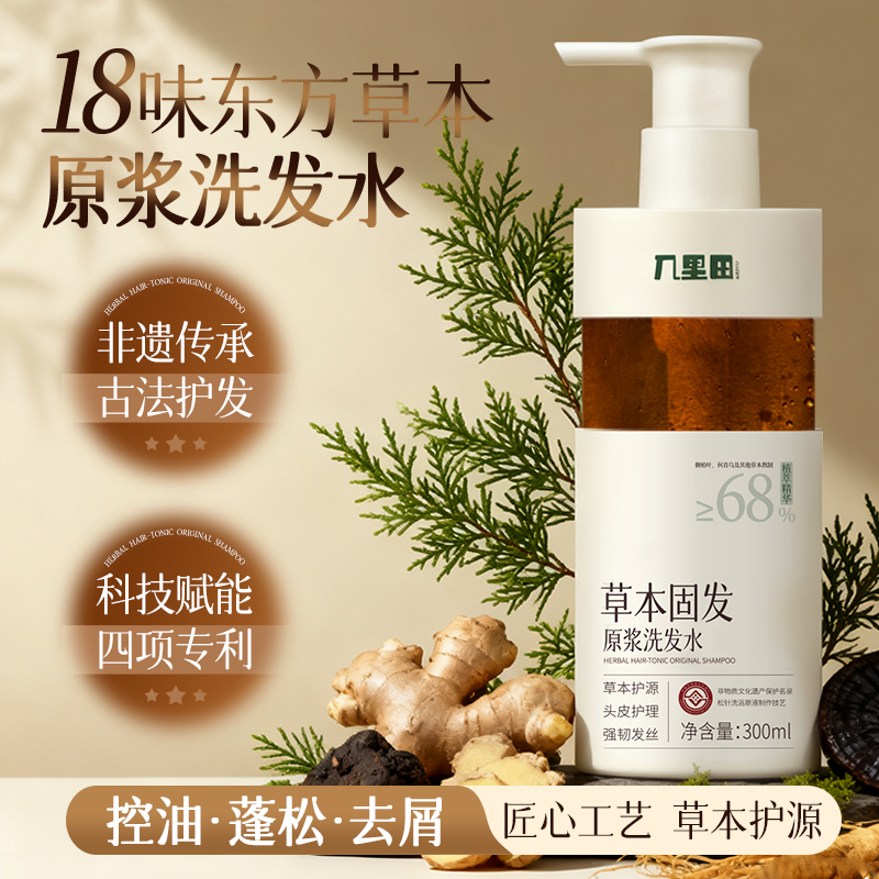 草本固发浆洗发水护源植萃精华健康护理强韧发丝控油QP