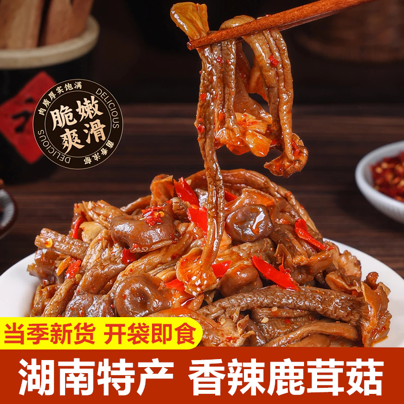 【2大袋】香辣红油鹿茸菇卤味追剧解馋开袋即食素菜湖南年货零食