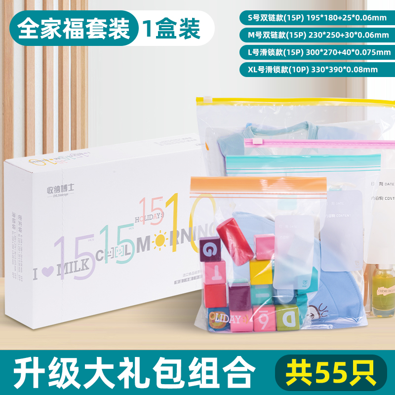 收纳博士滑索密封袋拉链收纳袋婴儿纸尿裤收纳袋母婴袋55只装DR