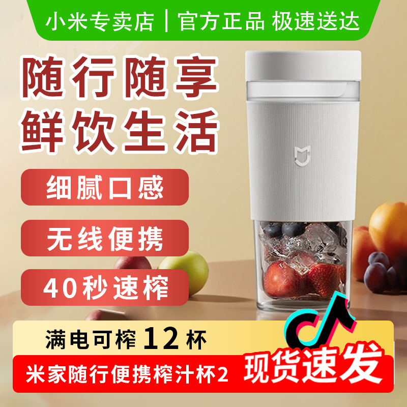 小米米家随行便携榨汁杯2家用小型果汁机原汁机迷你搅拌机多功能