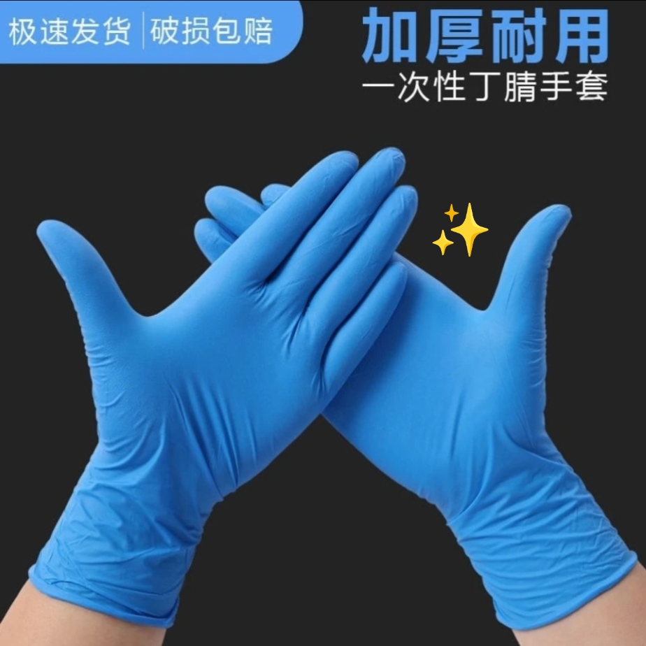 一次性丁腈手套加厚耐用防油耐酸碱劳保食品餐饮橡胶乳胶手套家用