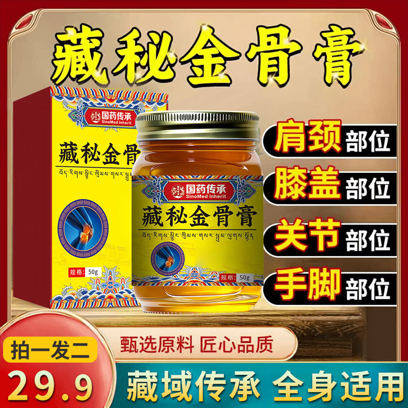 抢！【拍1发2】新升级藏秘金骨膏 颈肩腰膝腿全身可用草本萃取雅芙朗