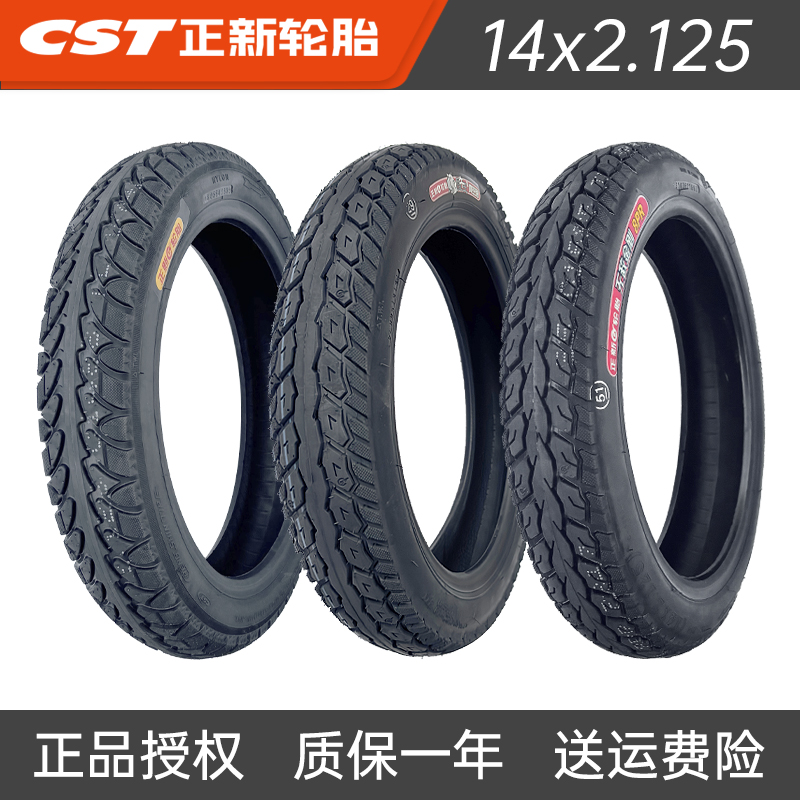 正新14x2.125电动车真空胎2-10电瓶车14*2.125无敌金刚八层加厚