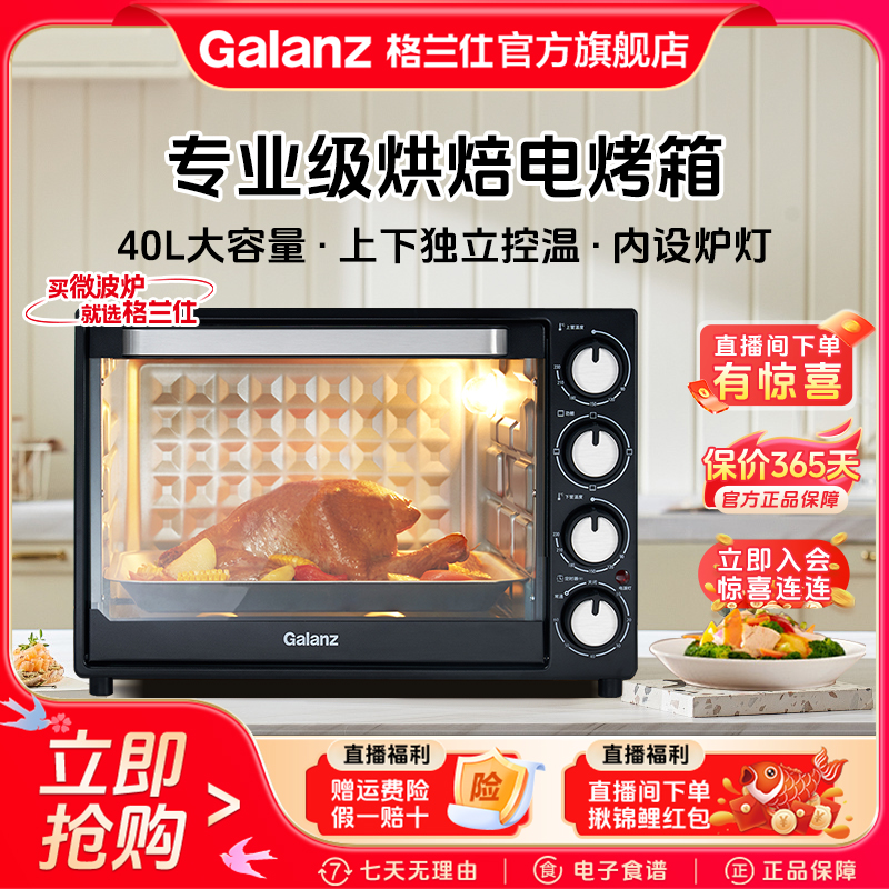 格兰仕官方旗舰店电烤箱家用烘焙多功能大容量烘培40L家用烤箱K43