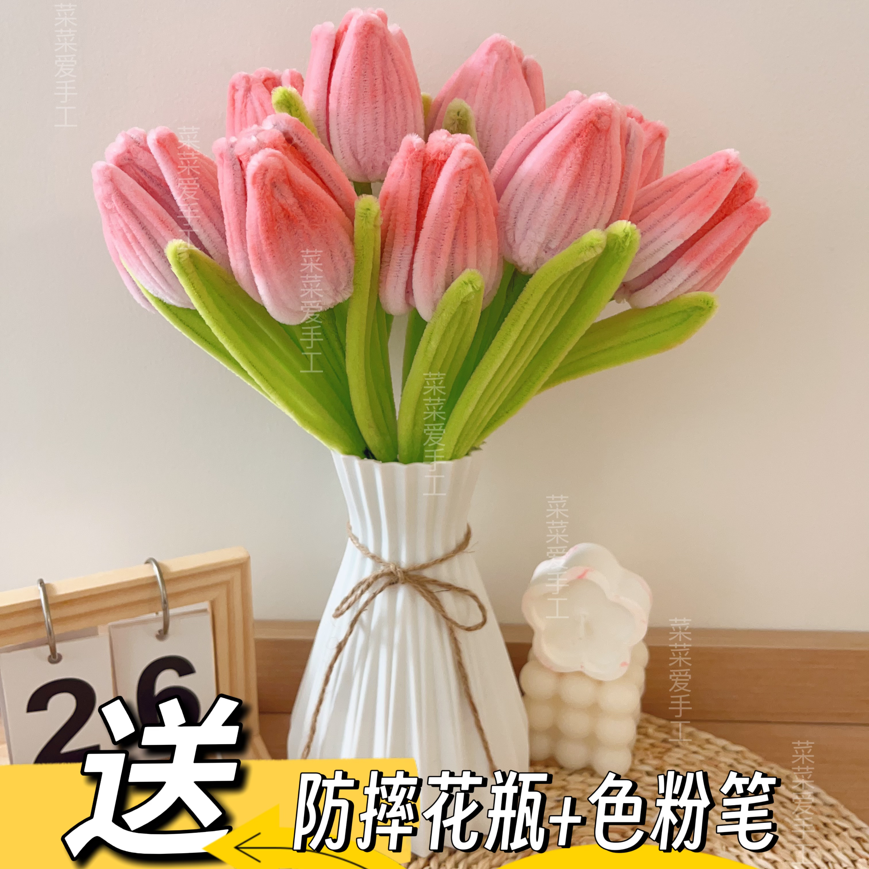 【送防摔花瓶】郁金香送母亲送老师手工DIY材料包扭扭棒送礼物