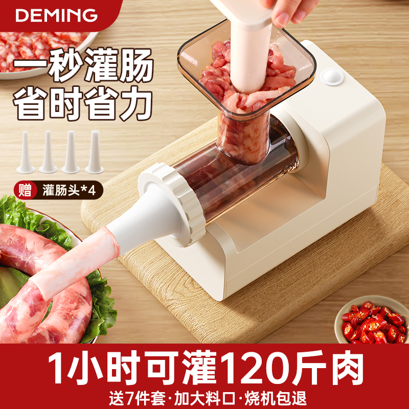 德明新型灌香肠神器肠衣灌香肠家用电动灌肠机全自动灌香肠一体机
