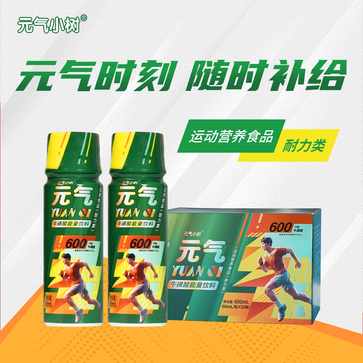 元气小树【4箱更优惠】浓缩型牛磺酸能量饮料夏天饮品维生素运动品