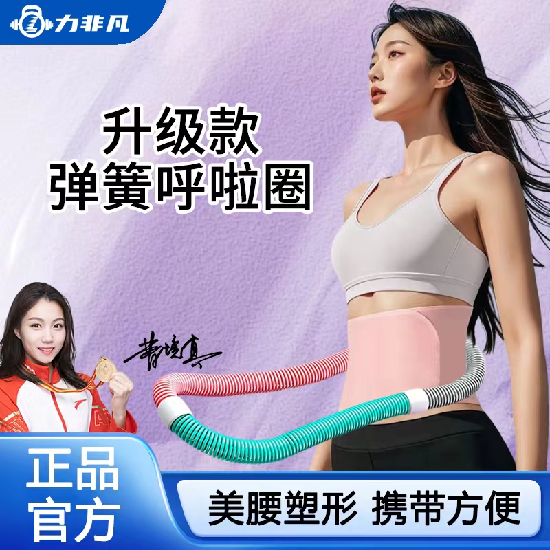 弹簧呼啦圈【送银离子护腰】软款束腰女士美体加重健身收腹不伤腰