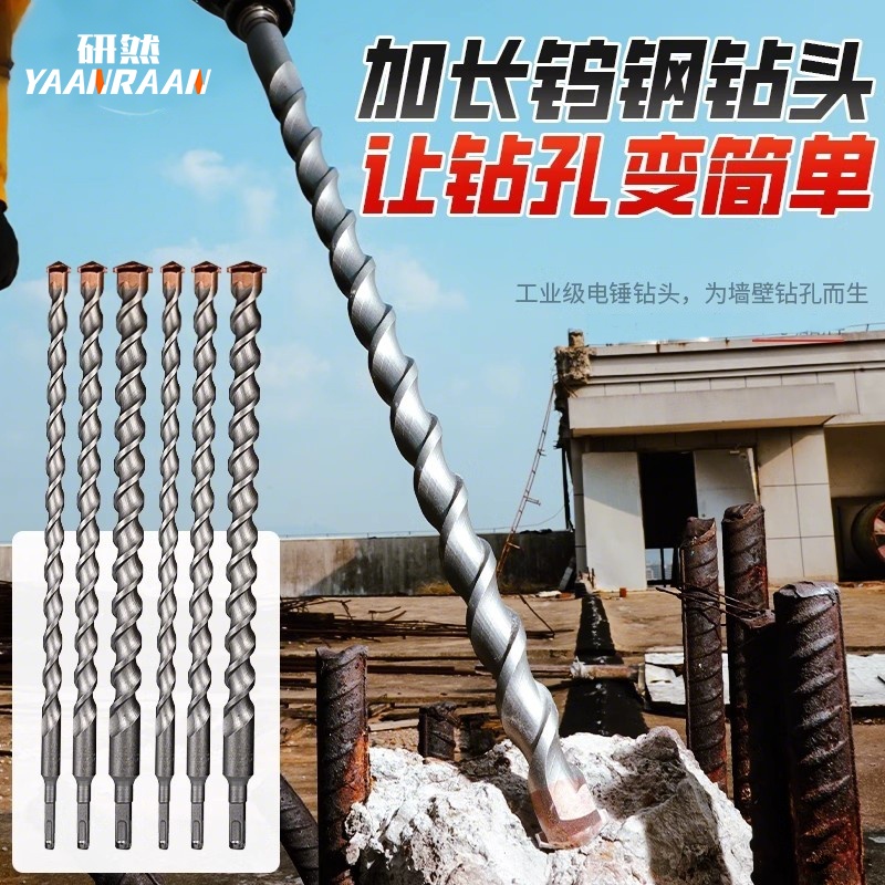 加长冲击钻钻头打孔混凝土圆柄开槽穿墙万能转头方柄过墙电锤钻头