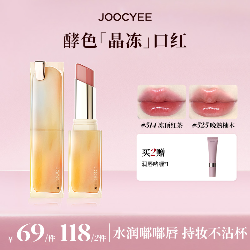 【品牌官方】酵色成膜晶冻口红显白百搭玻璃唇纯欲镜面自然流光棕DB