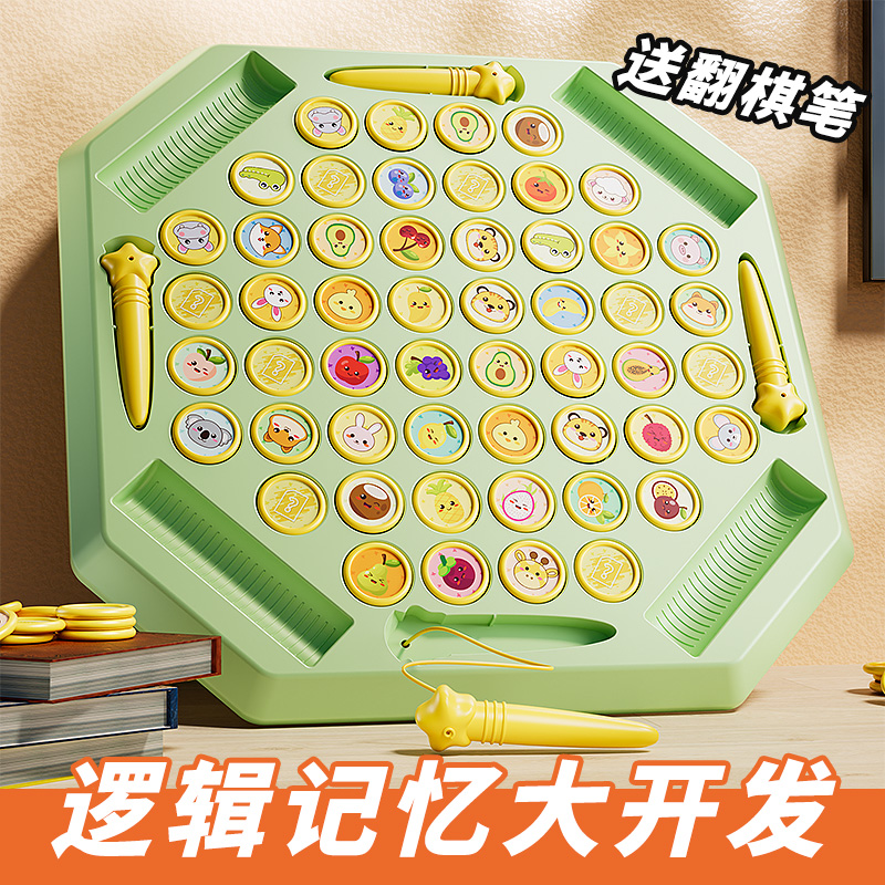 【锻炼记忆力】翻翻棋儿童双人对战棋翻转翻翻乐益智力玩具训练动物