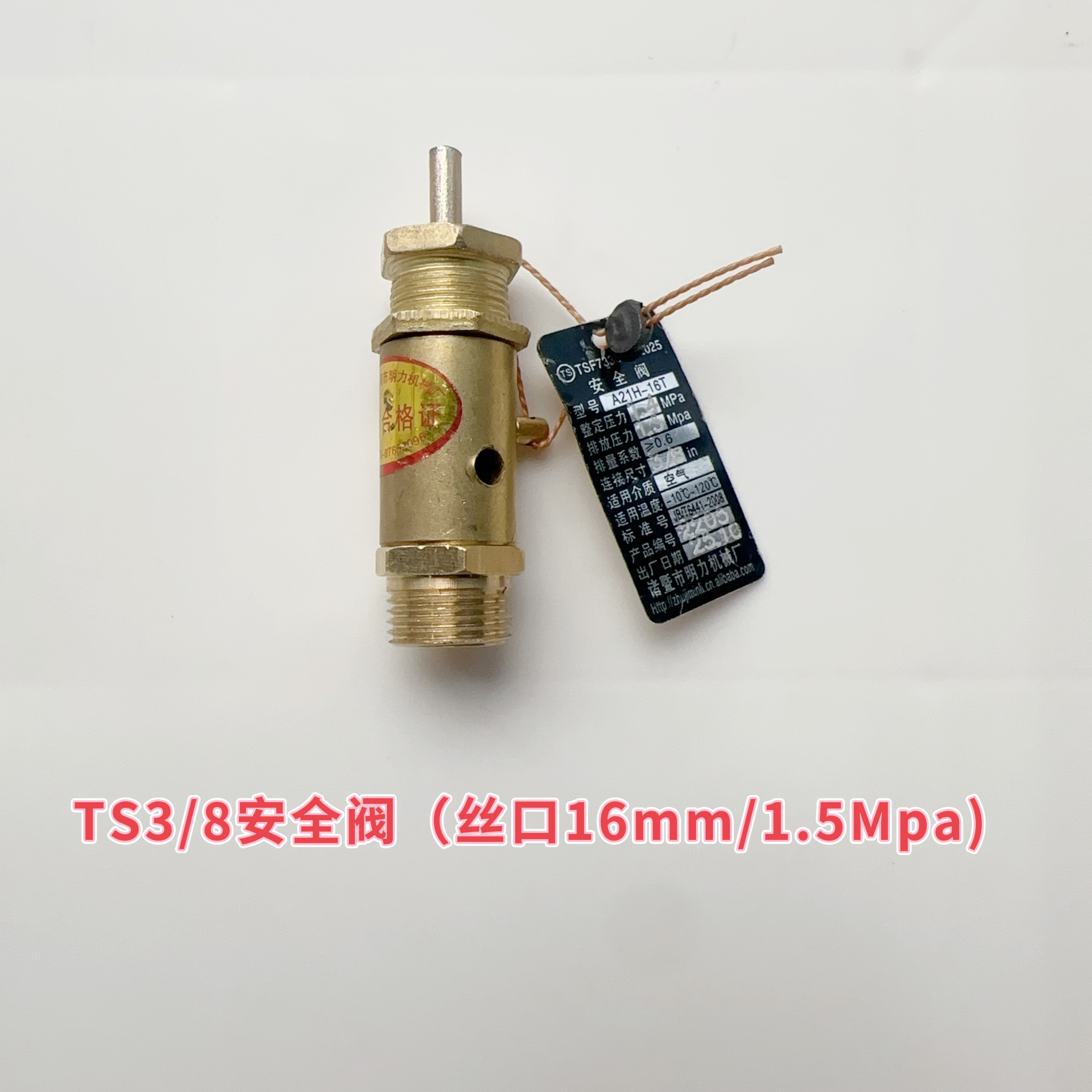 空压机高压安全阀(到了压力往下排2个压力左右就停止）