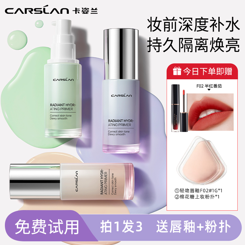 卡姿兰焕采润色隔离霜妆前乳提亮肤色保湿素颜霜紫色女士推荐正品