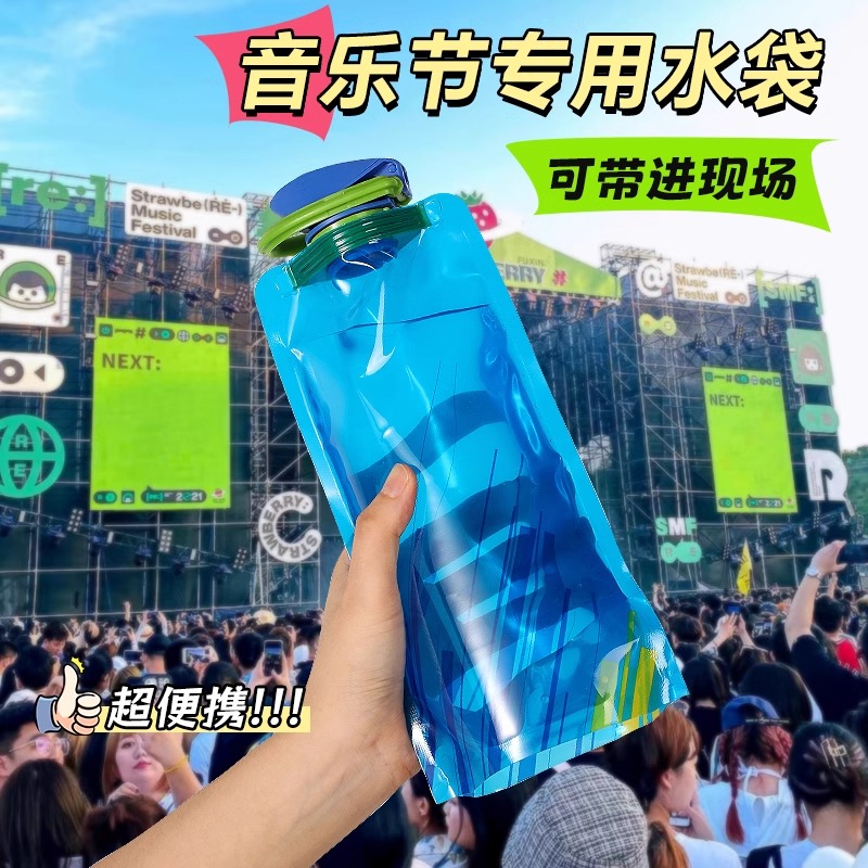 水袋音乐节演唱会必备户外大容量一次性便携折叠饮料加厚软装水袋