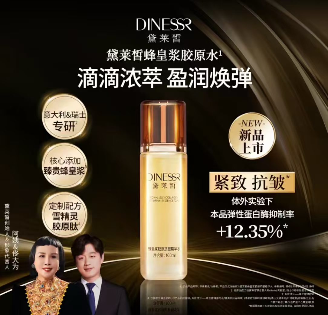 （到手2瓶）黛莱皙瑞士研发蜂皇浆胶原抗皱精华水