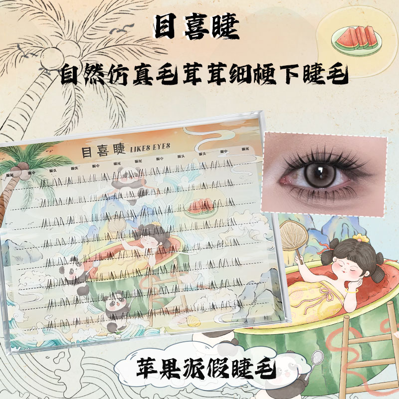 Likes eyes目喜睫苹果派自然清透新手柔软舒适细梗软梗假睫毛