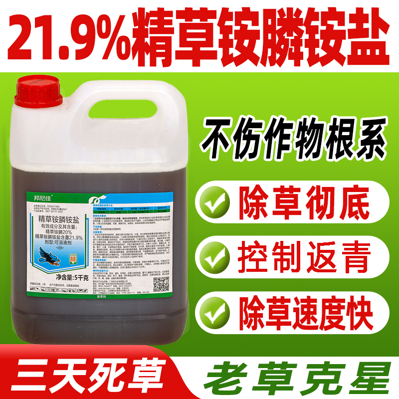 21.9%精草铵磷铵盐除草剂正品草铵磷精草胺膦大桶专用灭草济