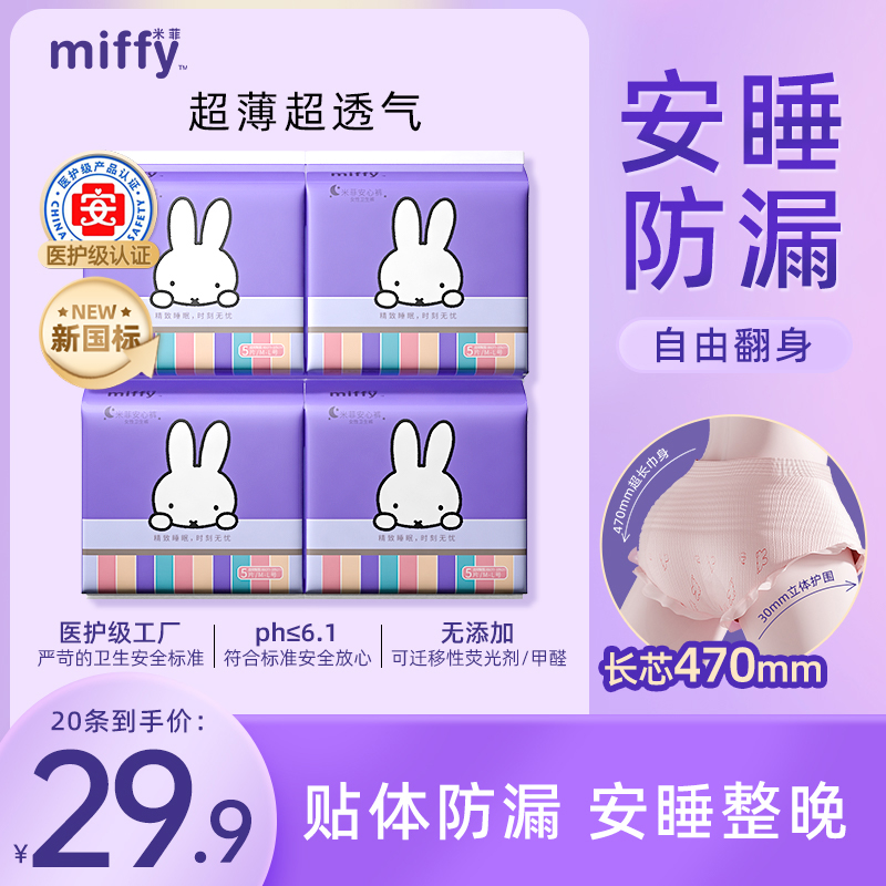 米菲医护级超薄安睡裤防漏透气学生生理期专用卫生裤姨妈裤卫生巾