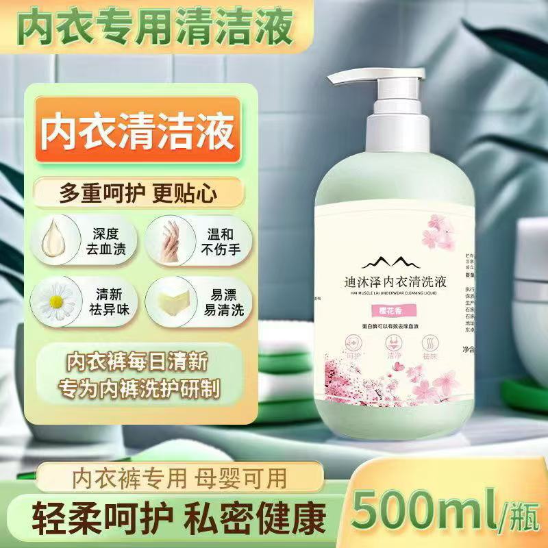【拍一发二】留香内衣洗衣液去黄去血渍除异味洗内裤内衣清洗液