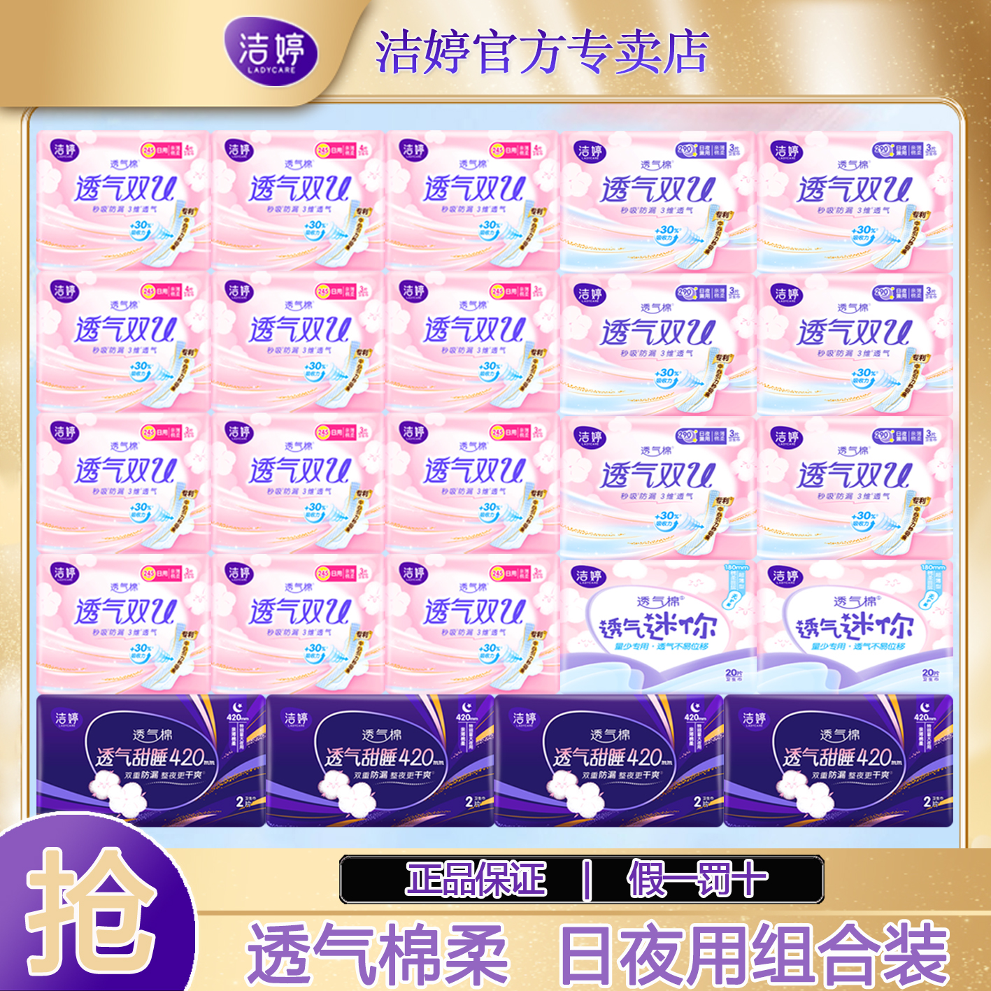 洁婷正品日夜组合装加长卫生巾防侧漏棉柔亲肤超薄生理期姨妈巾