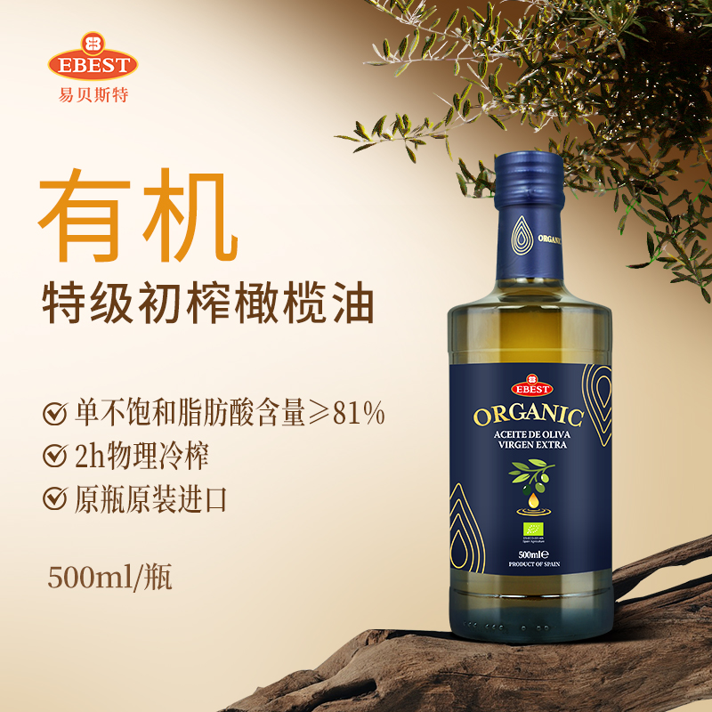 EBEST/易贝斯特有机特级初榨橄榄油500ml装西班牙原装生饮