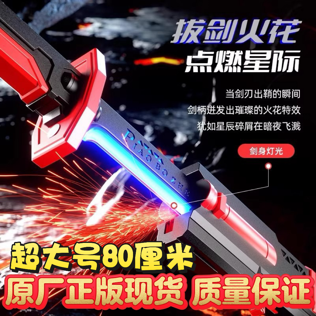 星际喷雾火花光剑发光喷雾战刃玩具男孩光剑真实特效带灯武士宝刀