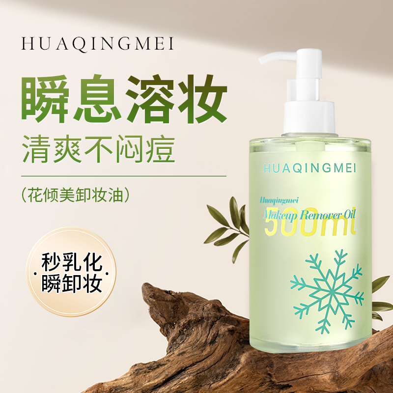 【正品推荐】卸妆油三合一500ml大容量温和不刺激洁颜无需乳化学生