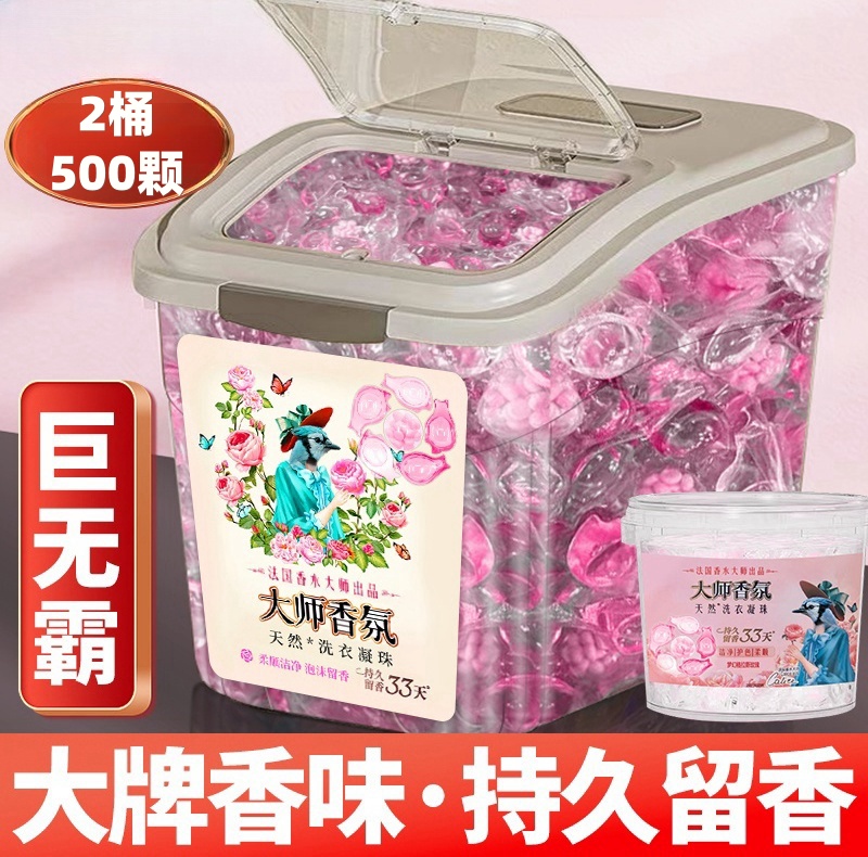 【500颗/桶】巨无霸六合一洗衣凝珠浓缩香氛深层清洁去污留香家庭装
