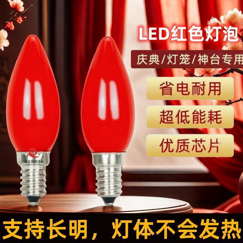 LED财神烛台红色E12蜡烛灯泡E14螺口莲花佛灯红灯泡家装灯饰光源