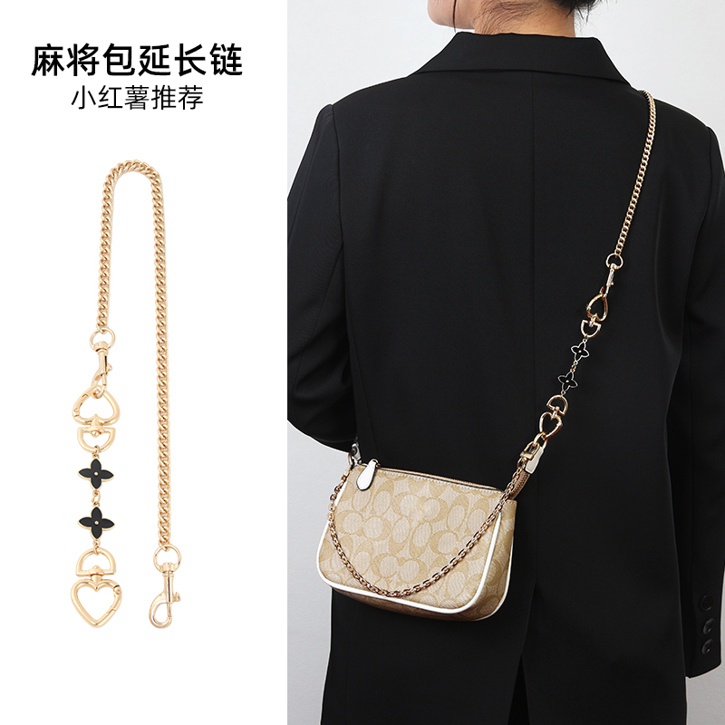 皮兴手工坊适用蔻驰麻将包nolita19链条四叶草延长链腋下改造配件
