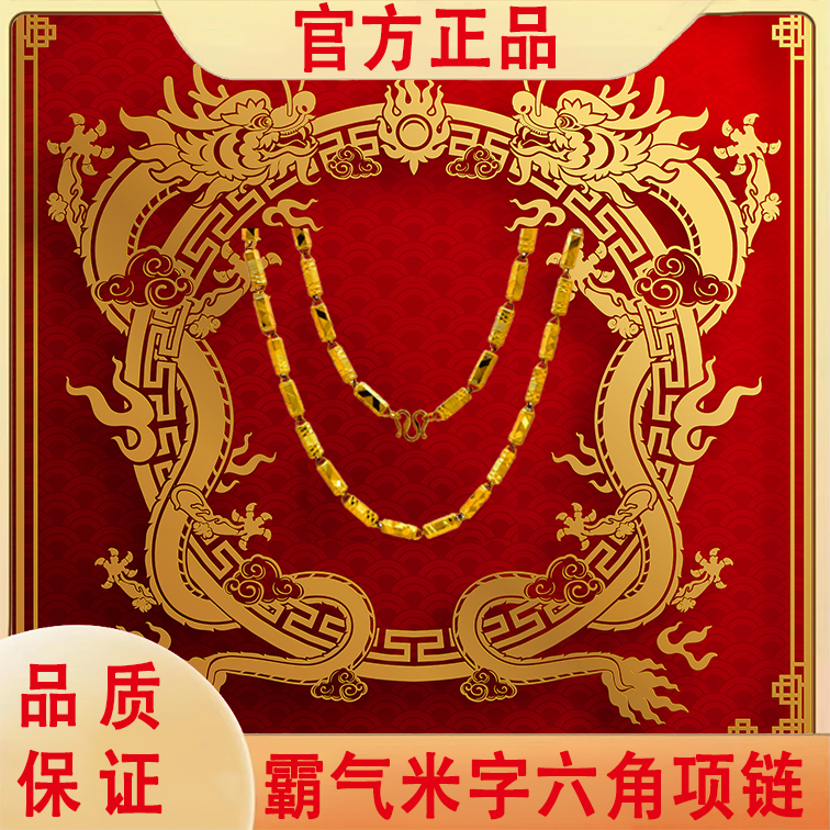 【官方正品】999 镀 K 霸气男士 米字六角项链 约75g