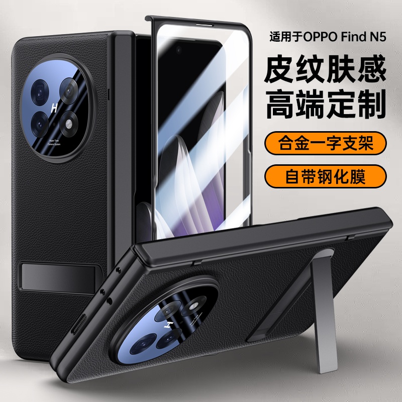 适用OPPO Find N5手机壳全包防摔折叠屏一字支架壳膜一体中轴铰链