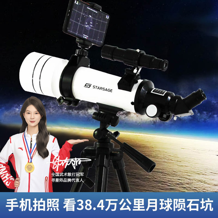 高清天文望远镜 观星观月 看风景 大人小孩都喜欢 寻星