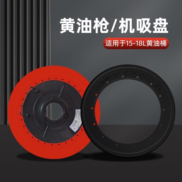 黄油桶吸油盘电动黄油枪吸油盘 黄油机密封圈手动压油盘黄油通用