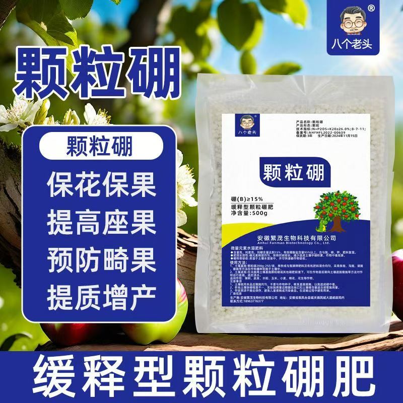 颗粒硼肥料促增产颗粒缓释硼肥底肥基肥蔬菜保花果树农用正品批发