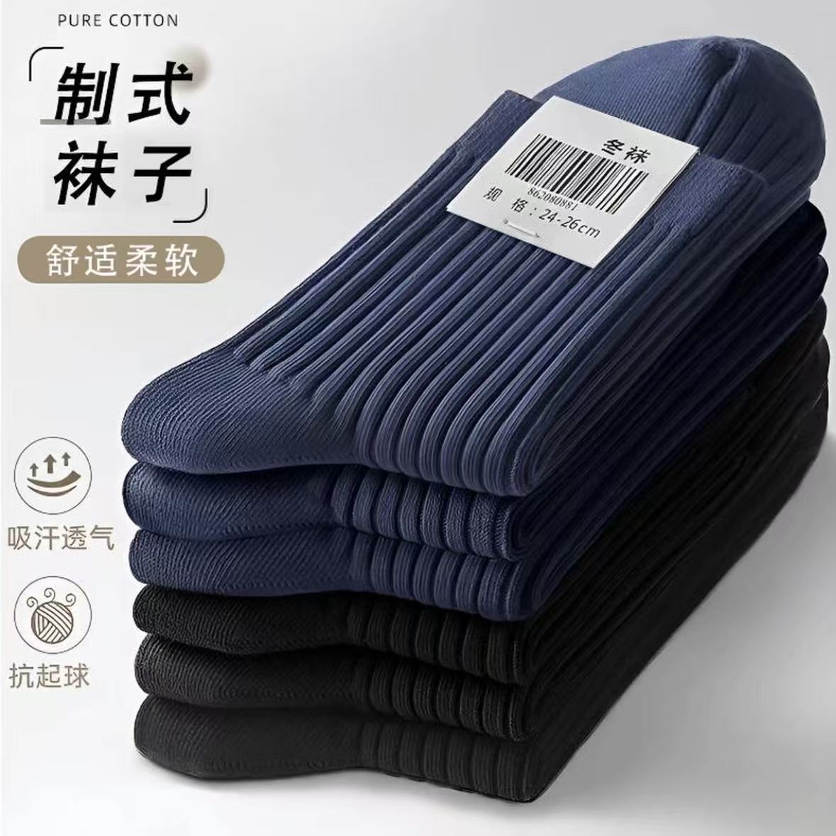 黑色藏蓝防臭耐磨吸汗透气运动袜厂家直销军训中筒夏袜冬袜四季通