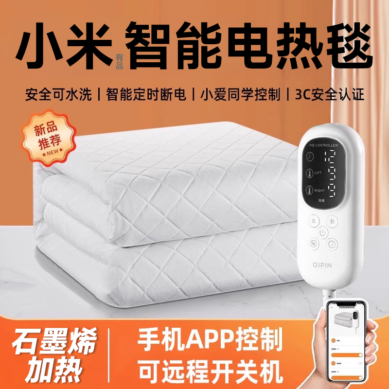 小米有品电热毯2025新款单人电褥子家用双人双控调温电热垫可水洗