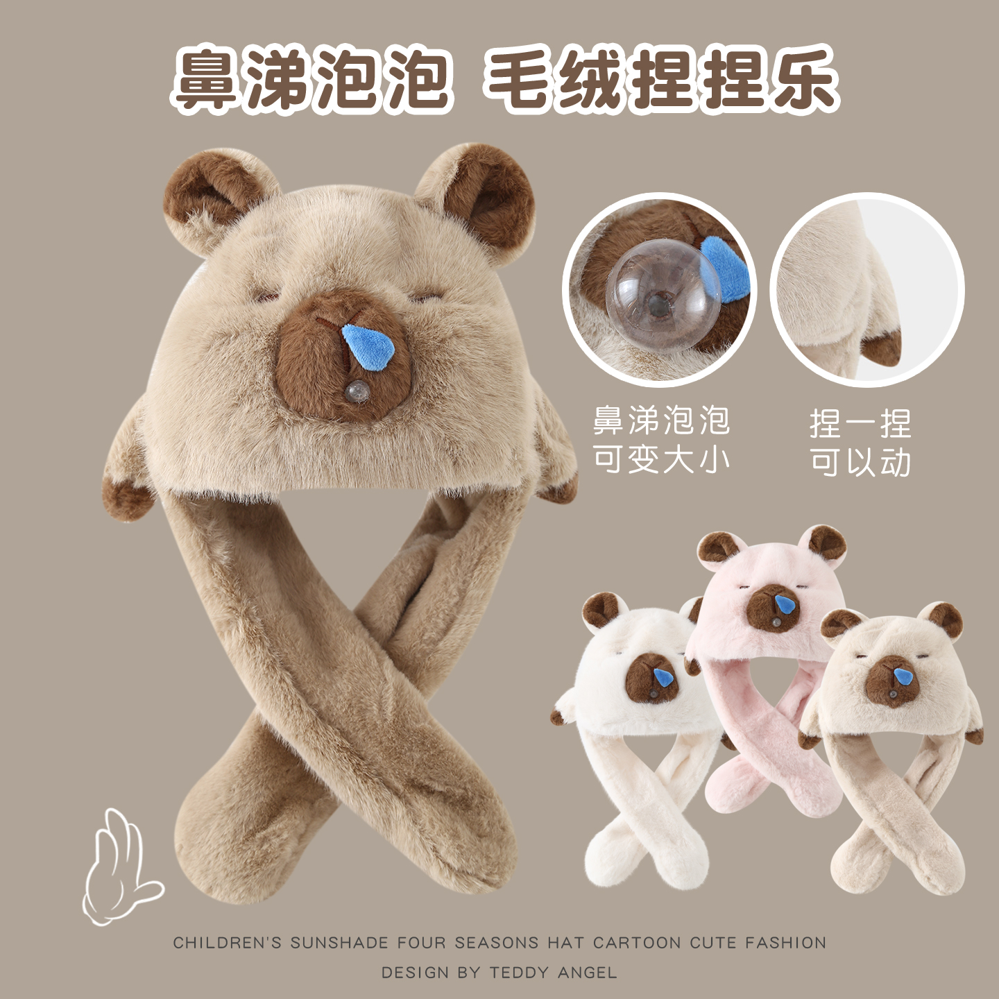 吹鼻涕泡泡帽子毛绒水豚围巾防风鼻涕儿童帽加厚骑车冬天保暖帽