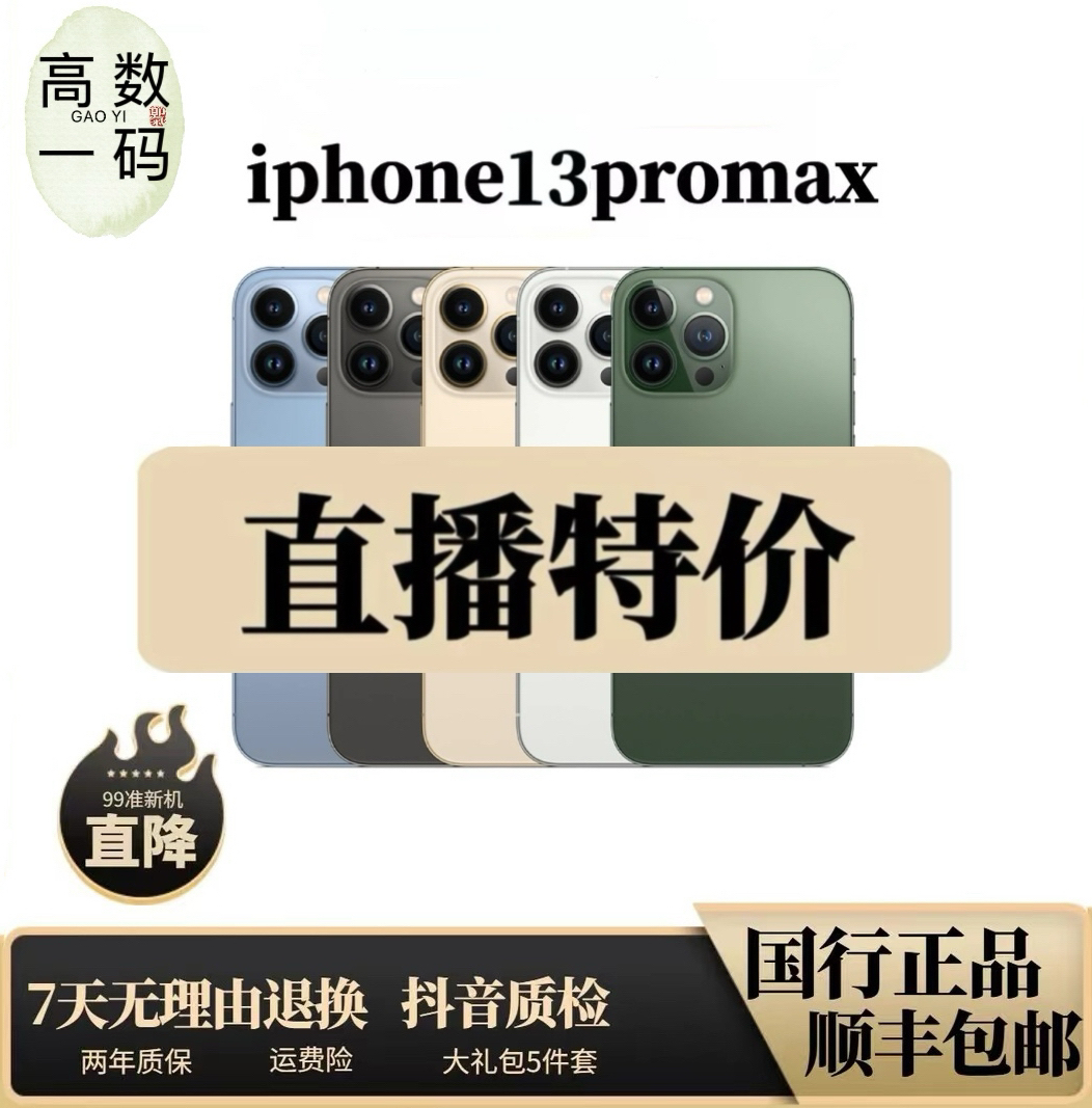 99新 Apple/苹果 iPhone 13ProMax原装国行零售双卡双待